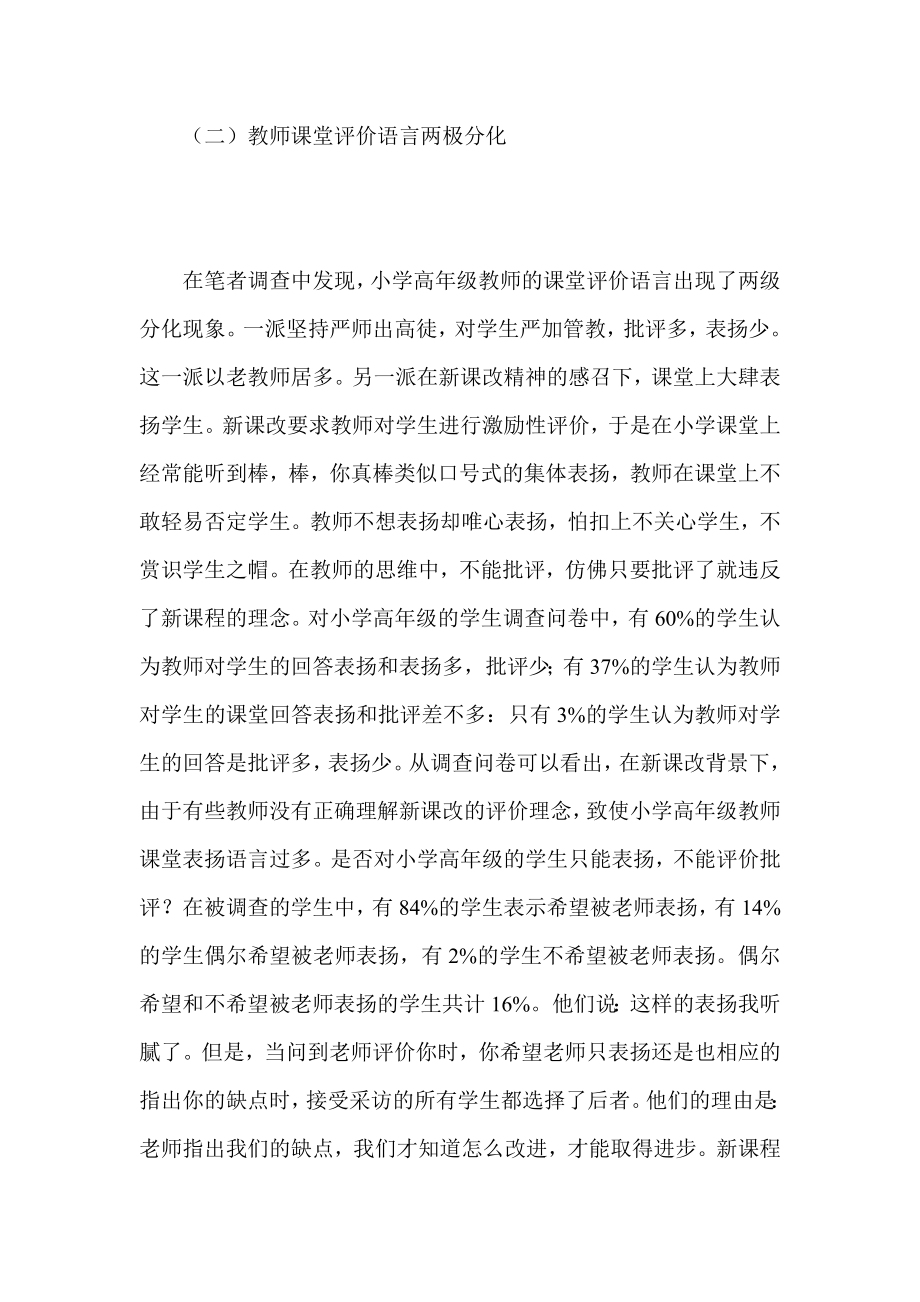 小学高级教师课堂评价语言存在的问题及原因分析.doc_第3页