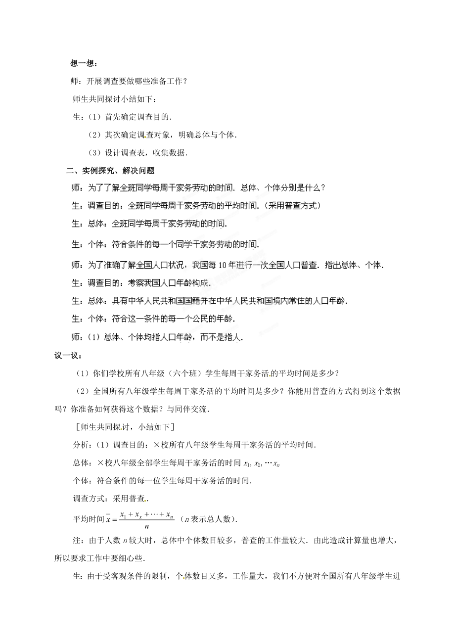 山东省枣庄市峄城区吴林街道中学八级数学下册 51 每周干家务活的时间教案 北师大版.doc_第2页