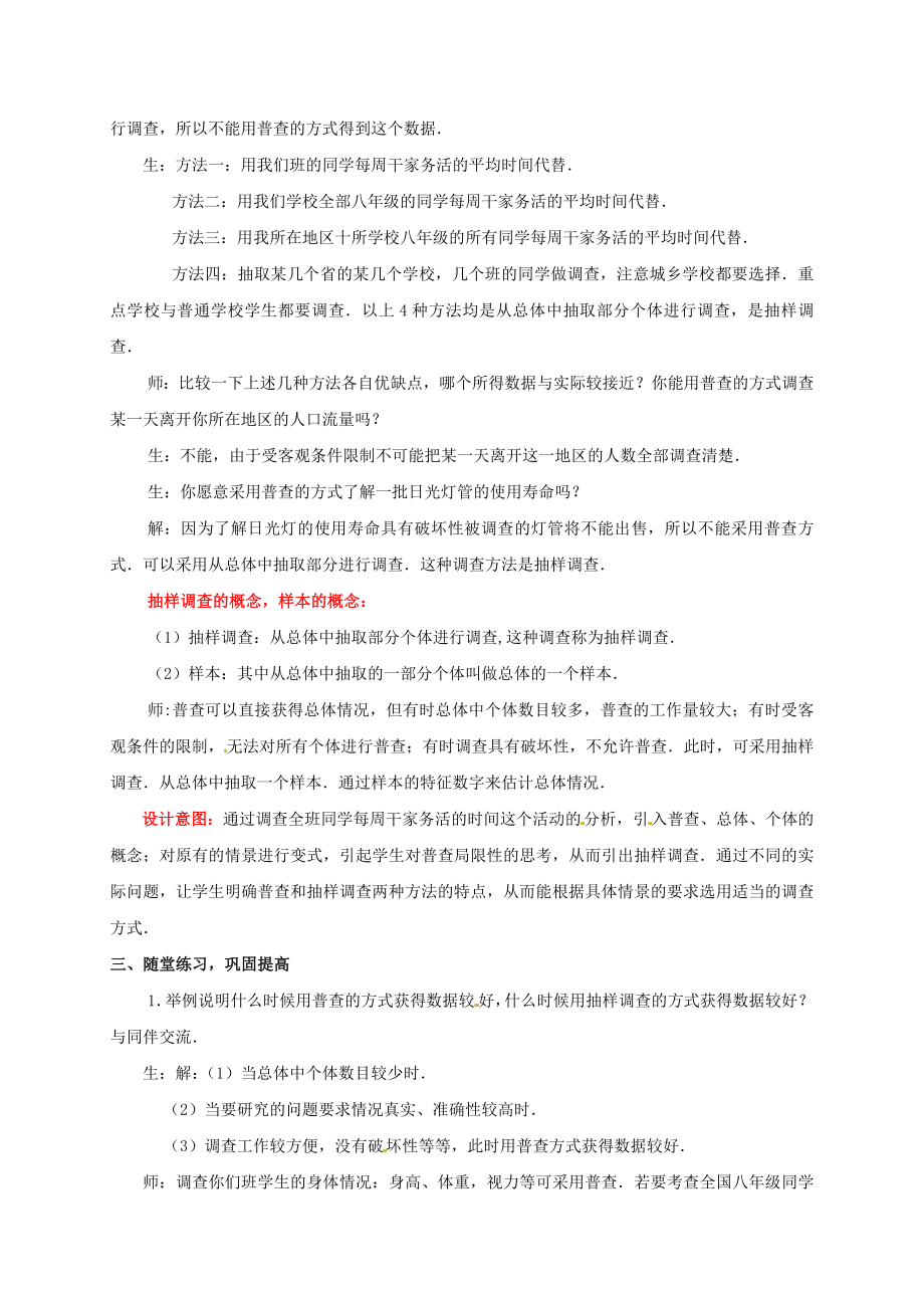 山东省枣庄市峄城区吴林街道中学八级数学下册 51 每周干家务活的时间教案 北师大版.doc_第3页