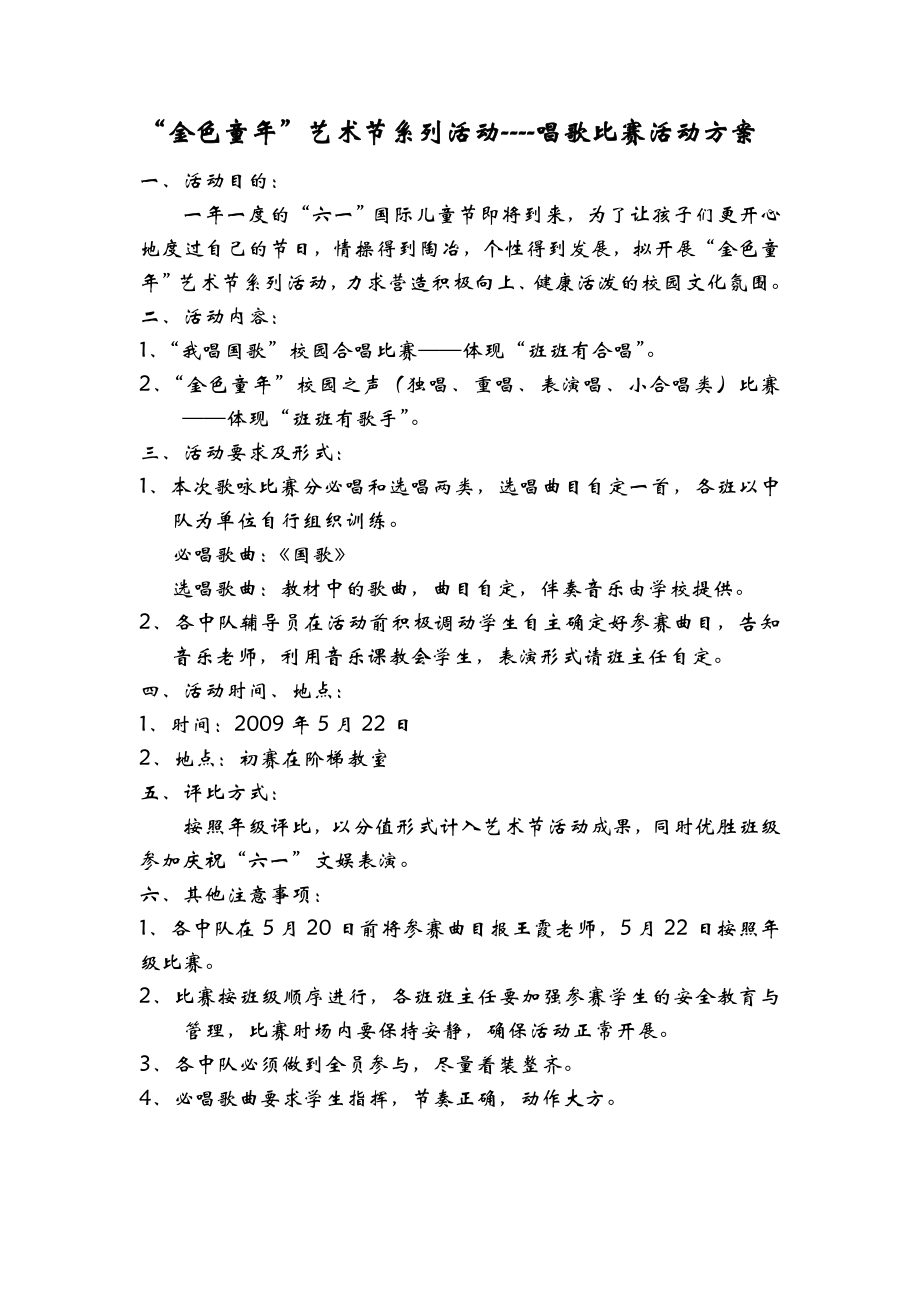 小学校园艺术节活动方案及活动安排总结.doc_第3页