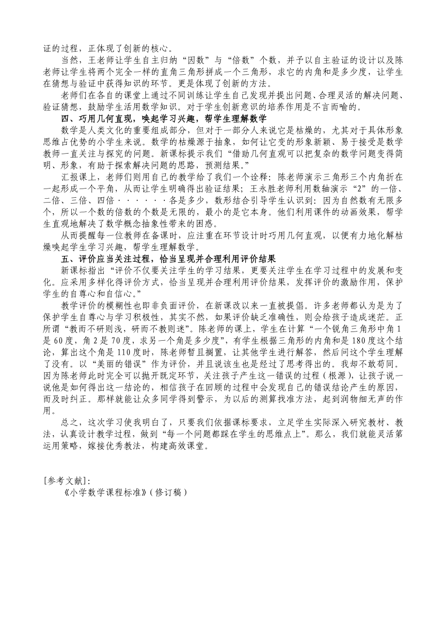 小学数学教学论文：践行课标要求构建高效课堂.doc_第2页