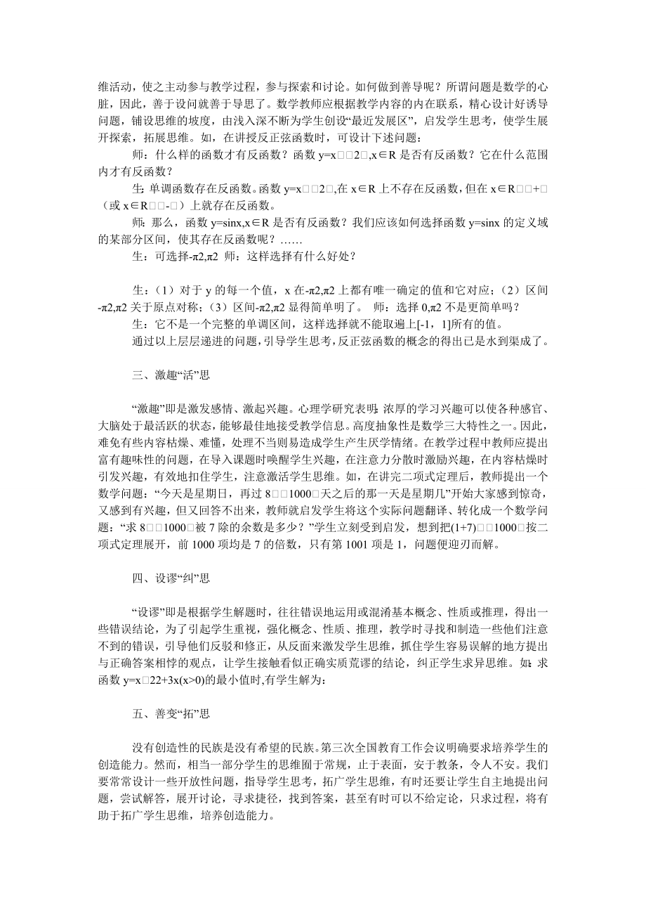 教育论文提高数学课堂教学效益的几点体会.doc_第2页