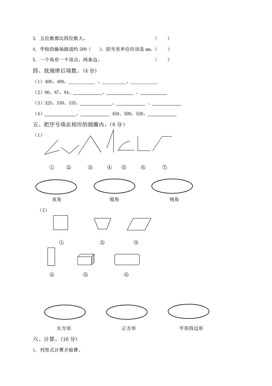 北师大版二级下册数学期末试卷9套.doc_第2页