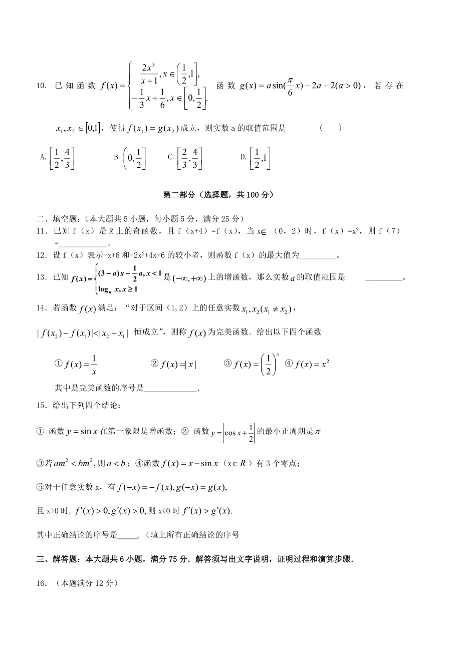 安徽省望江中学高三数学第一次半月考试题 理 新人教A版.doc_第2页