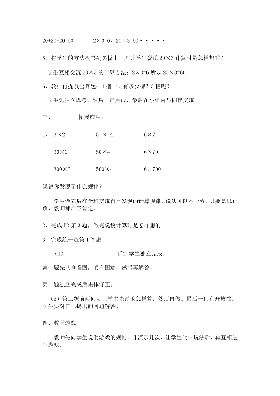 北师大版小学数学三级上册数学全册教案.doc_第3页