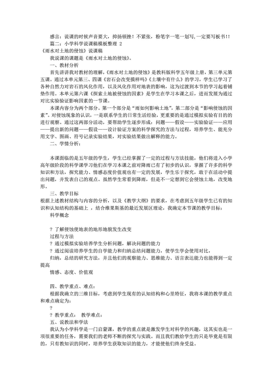 小学科学万能说课稿(共7篇).doc_第2页