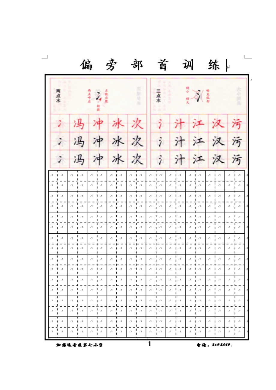 小学书法校本教材1.doc_第2页