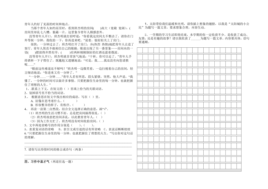 北师大小学四级语文下册期末质量检测试题.doc_第2页