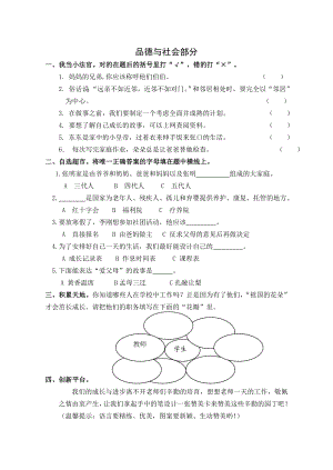 山东人民版小学品德与社会三级上册期中试题.doc