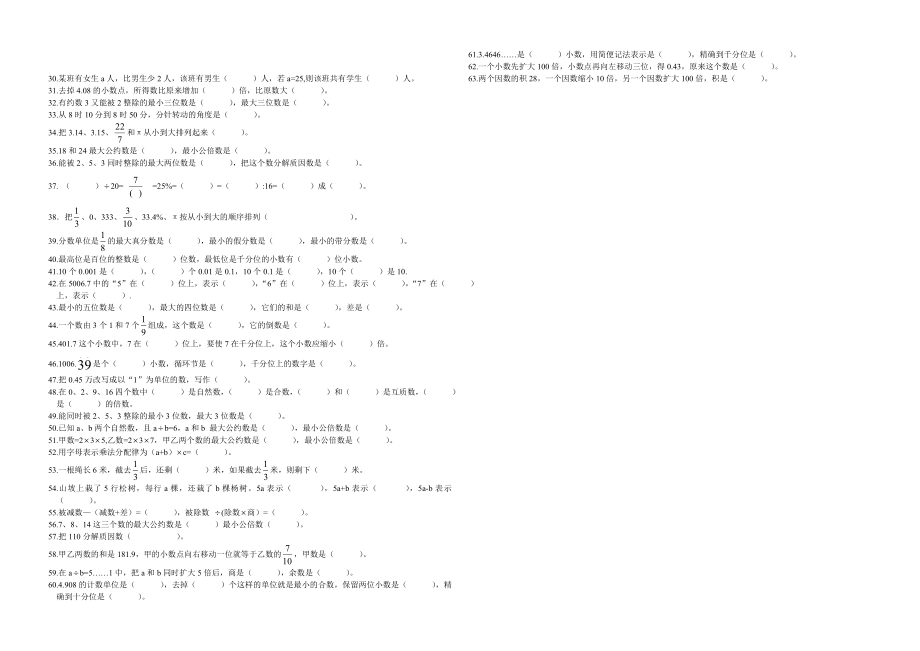 小学数学总复习习题.doc_第2页