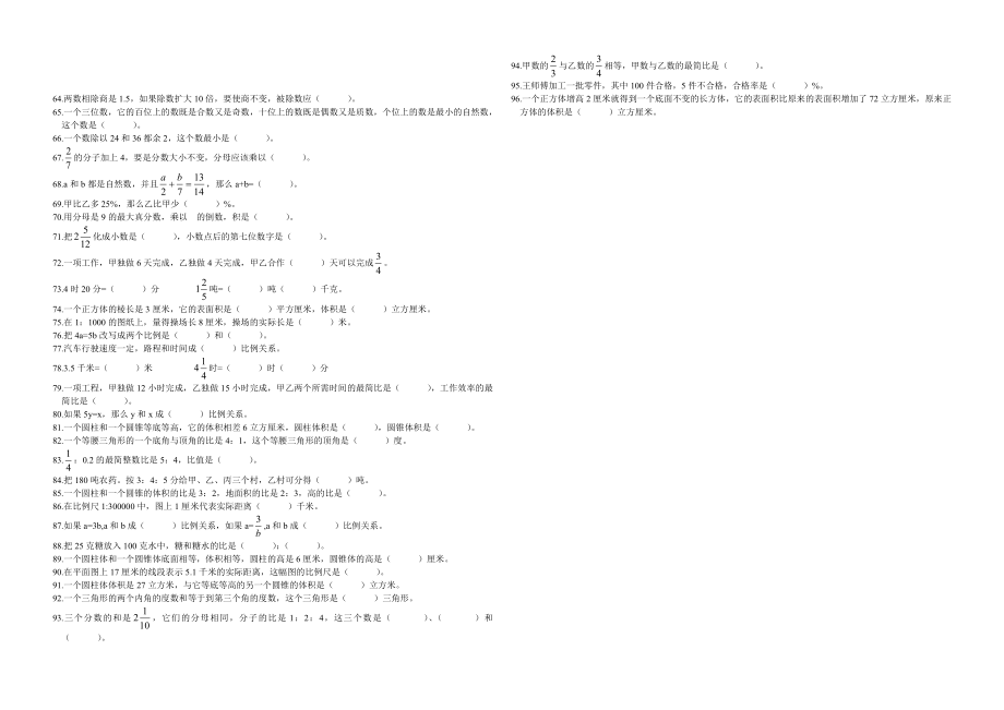 小学数学总复习习题.doc_第3页