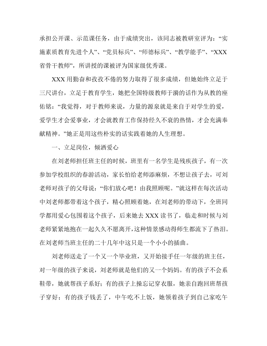 小学青班主任教师个人事迹材料.doc_第2页