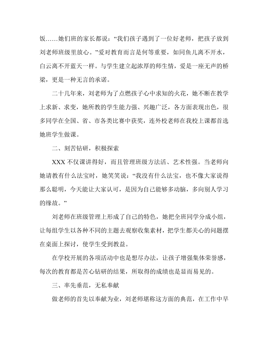 小学青班主任教师个人事迹材料.doc_第3页