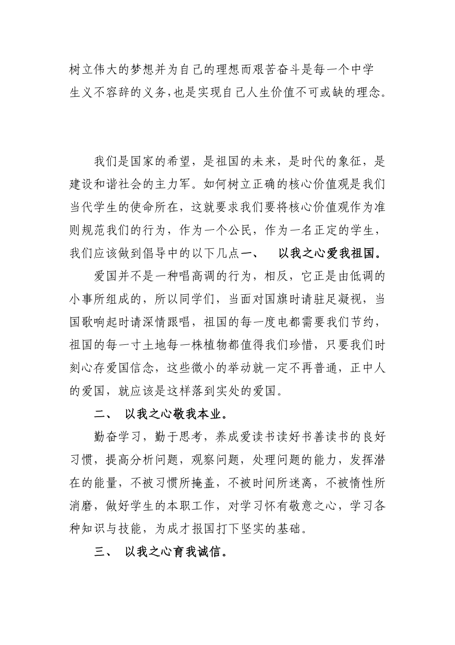 小学社会主义核心价值观专题会议领导讲话.doc_第2页