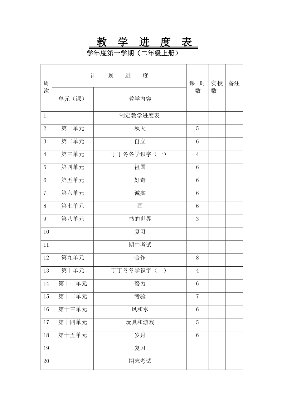 北师大版小学语文二级上册教案全册.doc_第1页