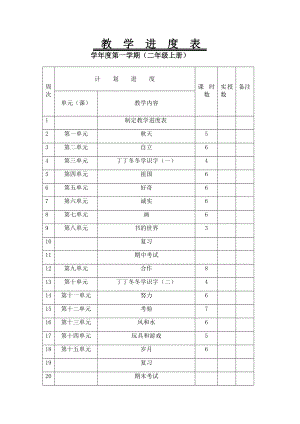 北师大版小学语文二级上册教案全册.doc