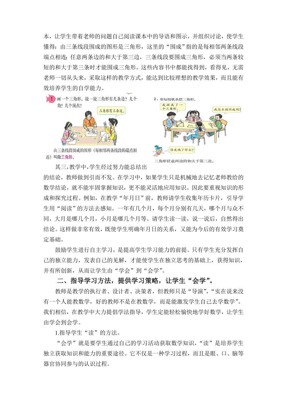 小学数学论文：我的教学追求——让学生“会学”.doc_第2页