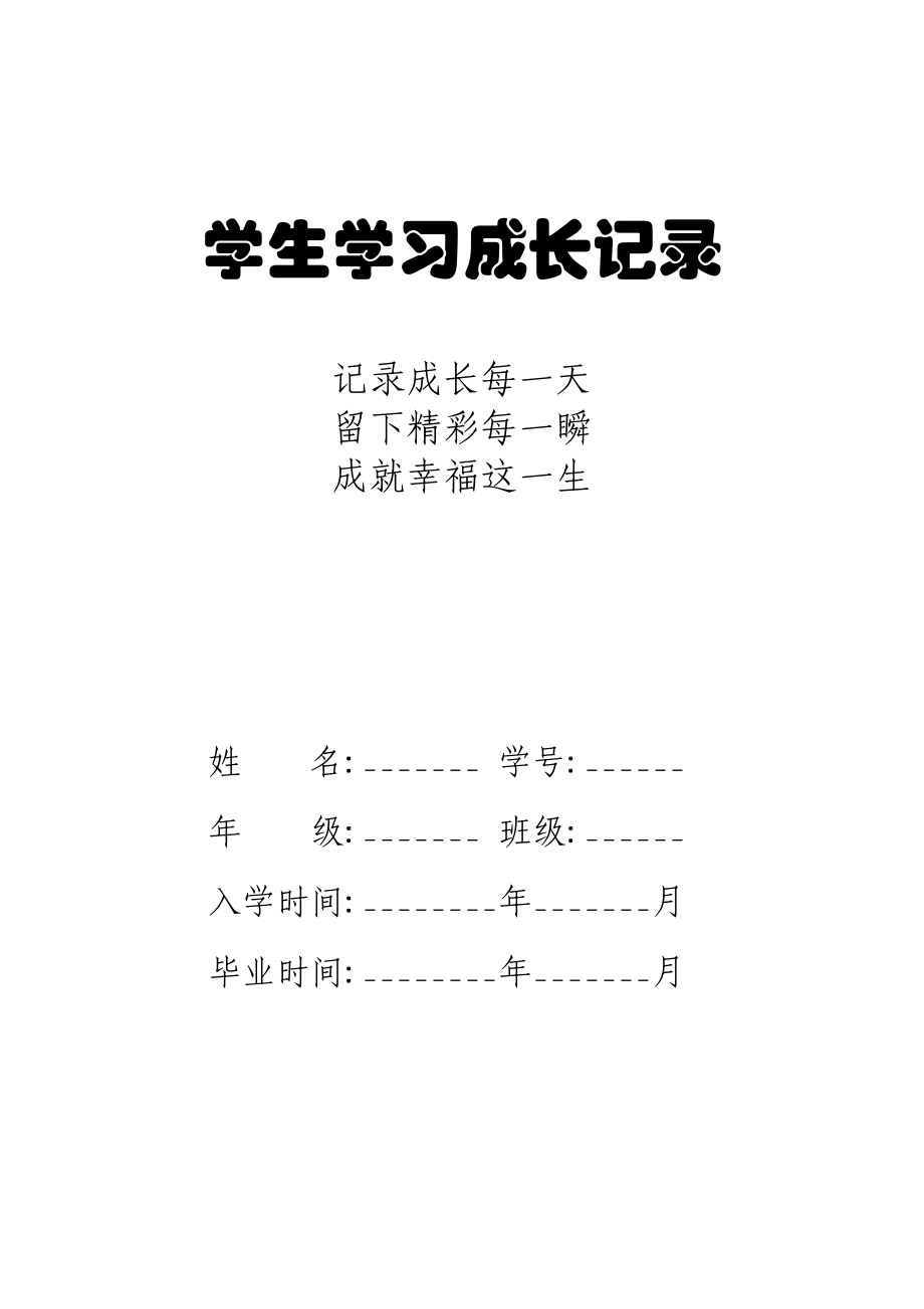 小学学生学习成长电子档案.doc_第1页