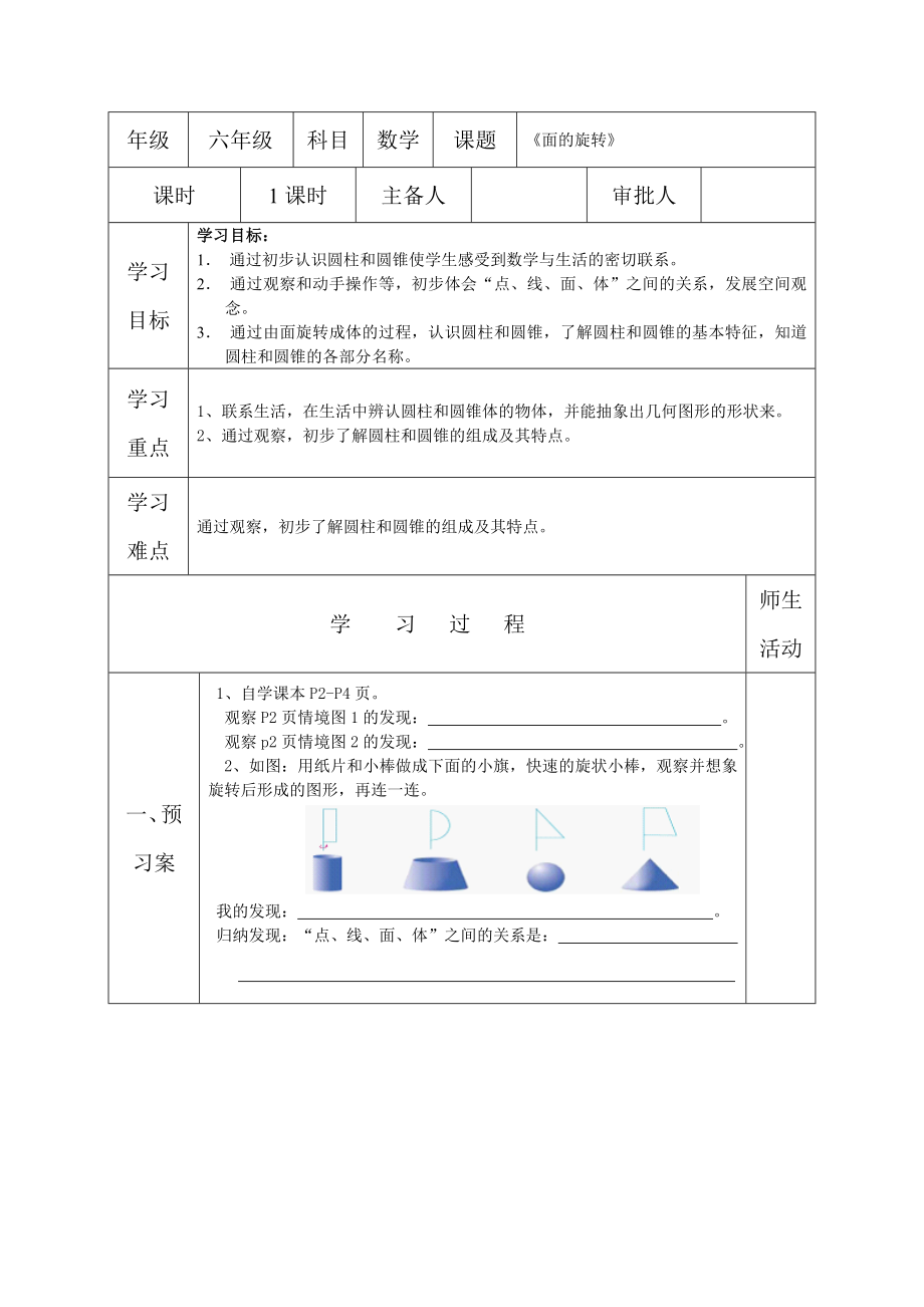 北师大版小学六级上册数学导学案　全册.doc_第1页