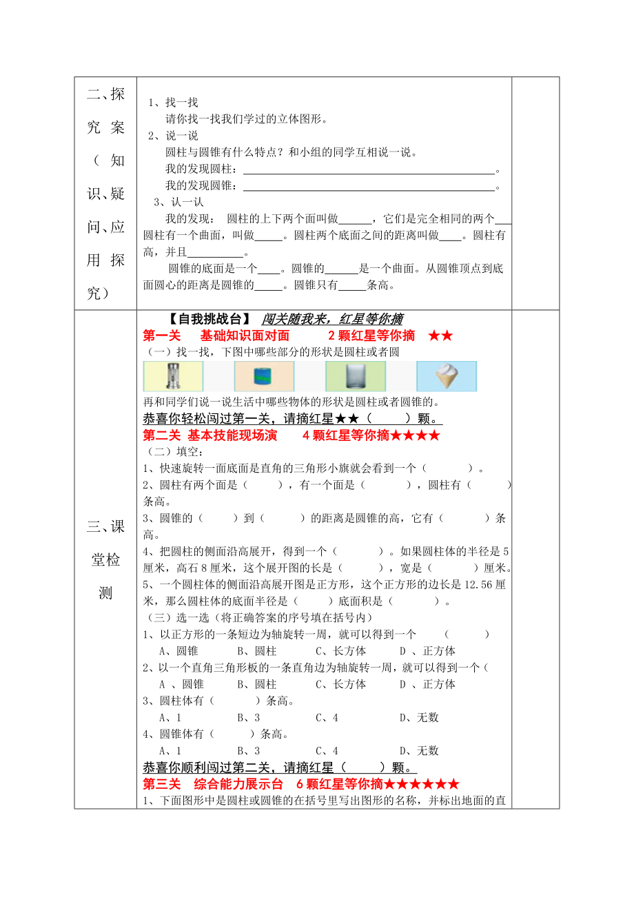 北师大版小学六级上册数学导学案　全册.doc_第2页