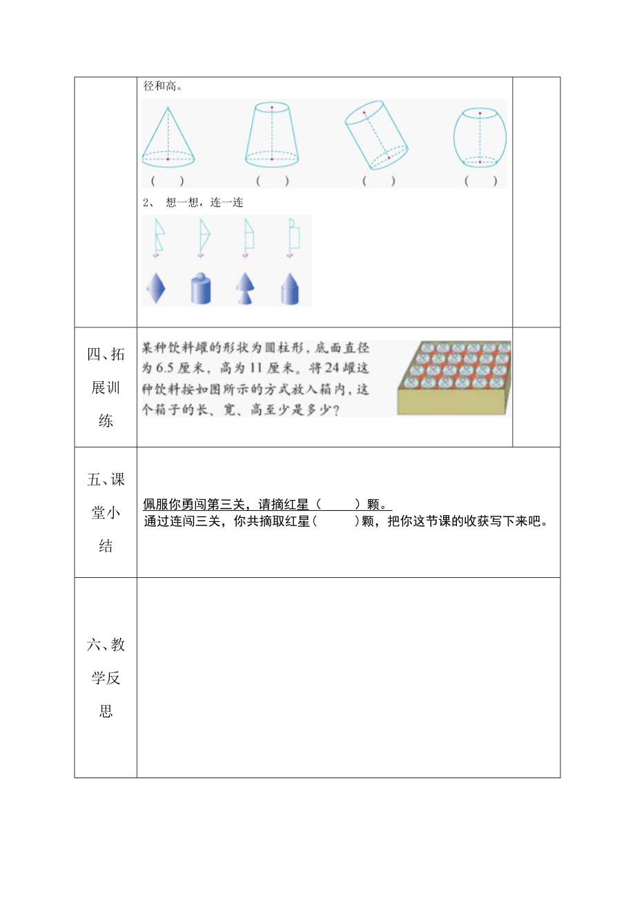 北师大版小学六级上册数学导学案　全册.doc_第3页