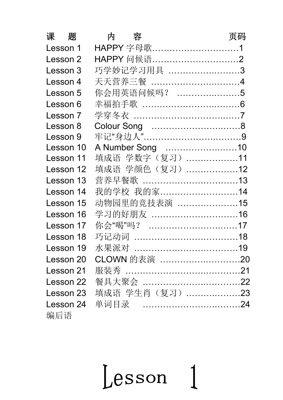 小学 一级英语】小学英语校本教研教材[1] 共（28页）.doc_第3页