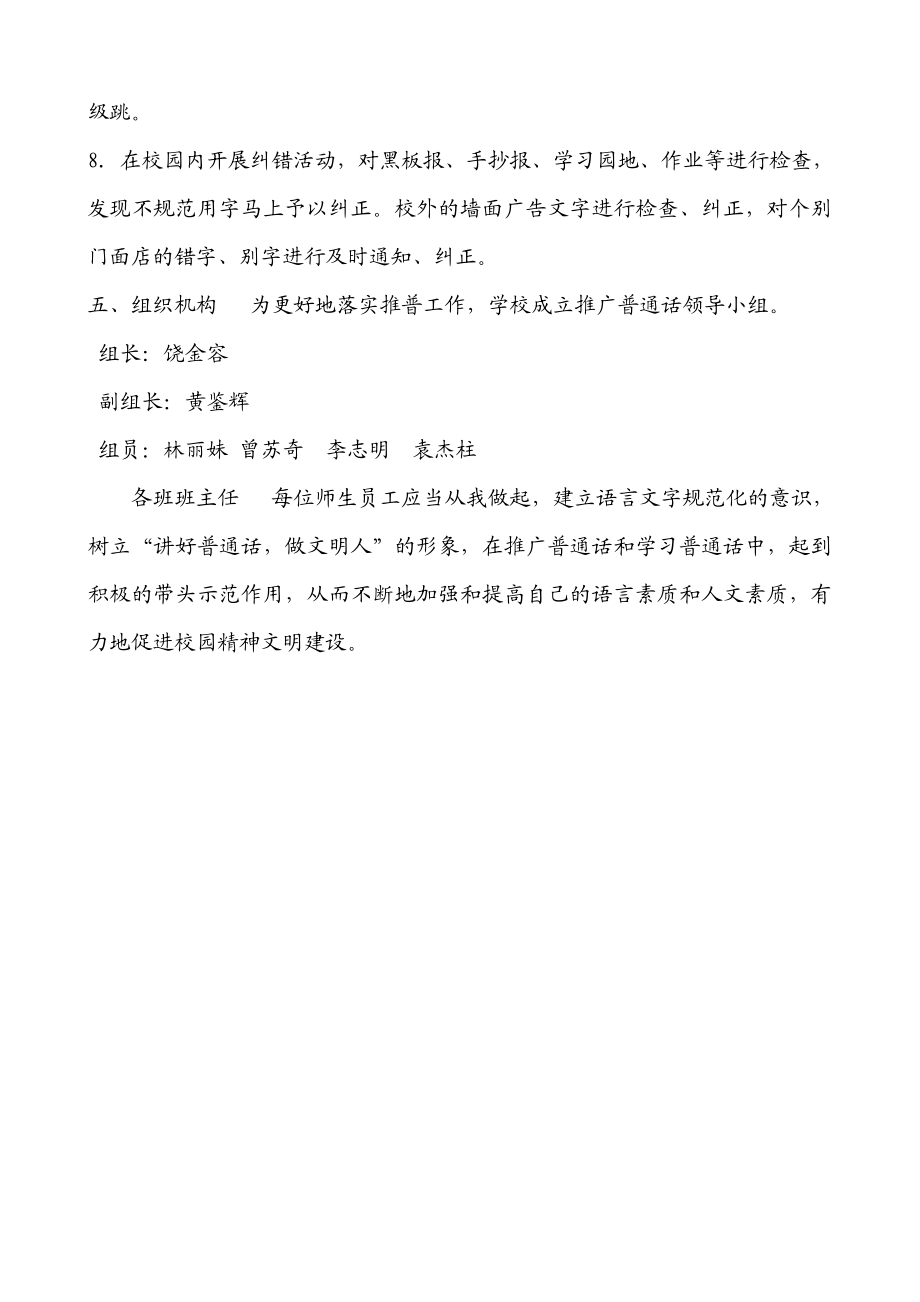 小学推广普通话宣传周活动方案.doc_第3页