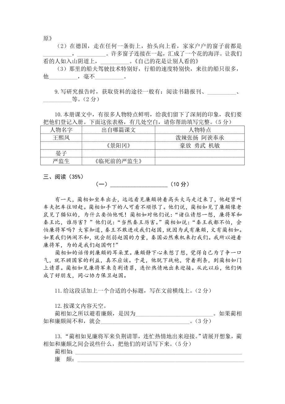 小学语文五级下册期末学习质量检测.doc_第2页