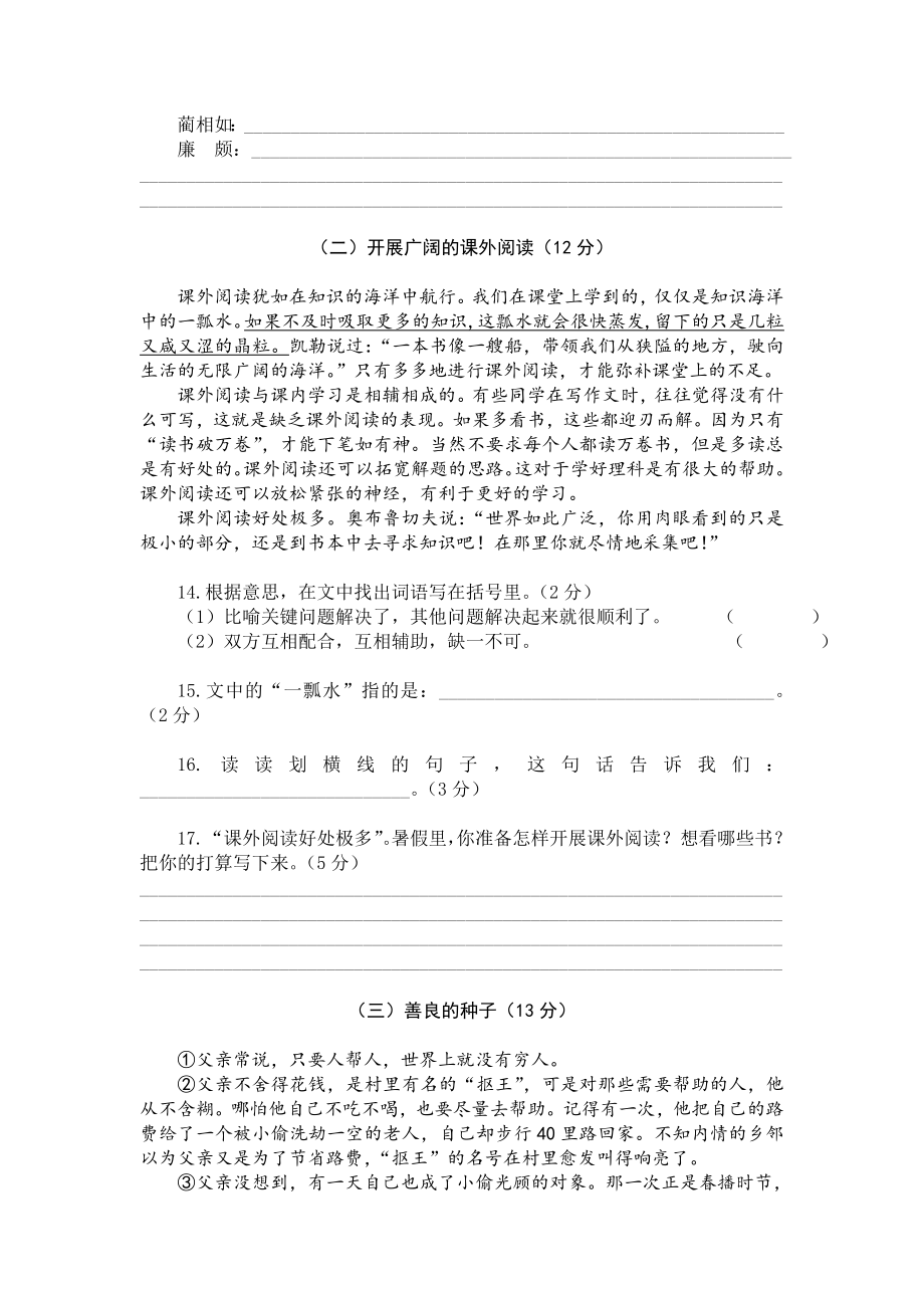 小学语文五级下册期末学习质量检测.doc_第3页