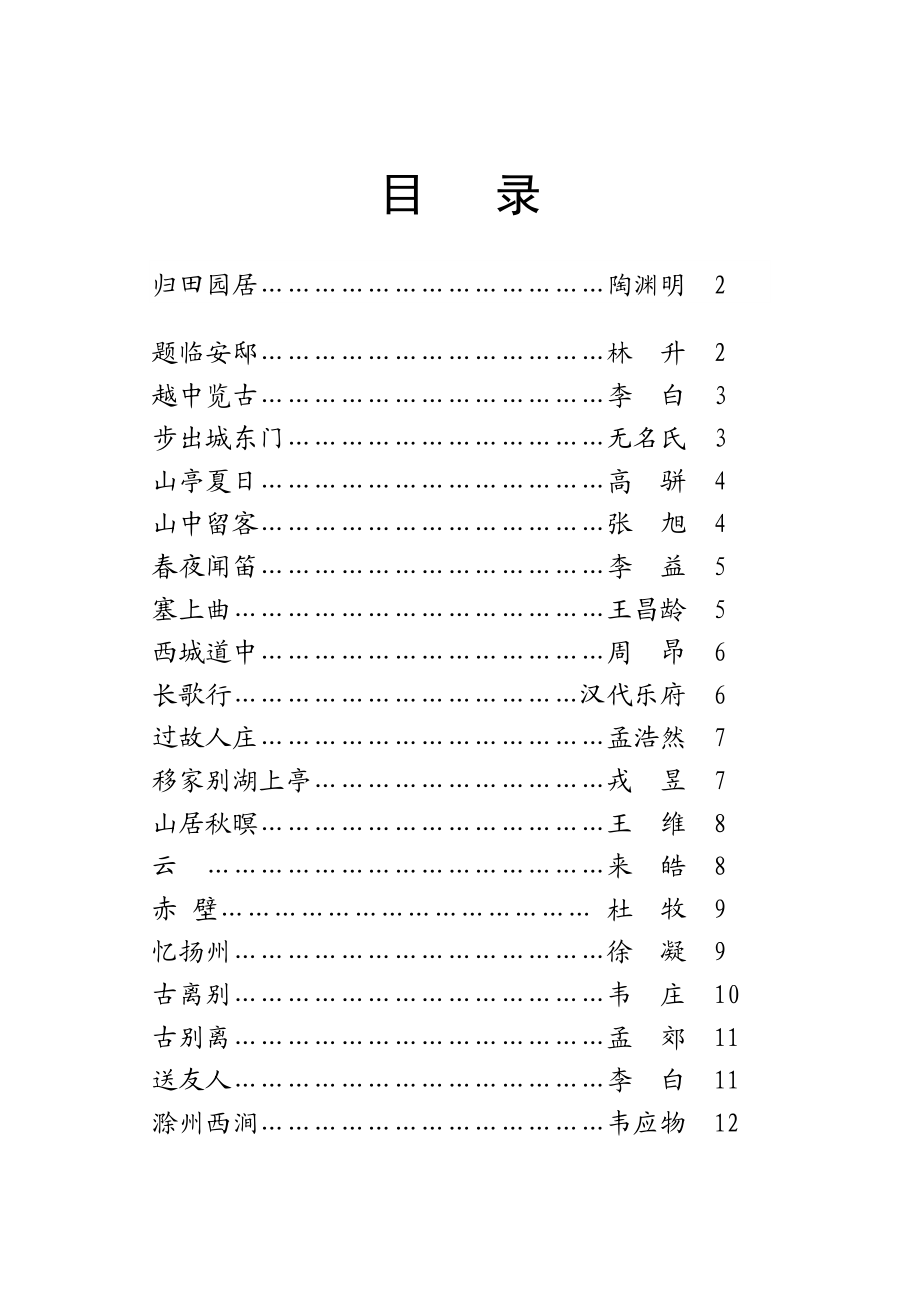 小学五级必读古诗篇目　精品汇总.doc_第1页