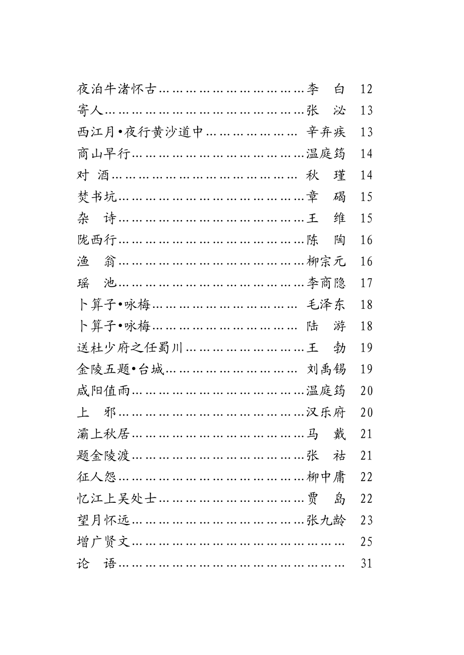 小学五级必读古诗篇目　精品汇总.doc_第2页