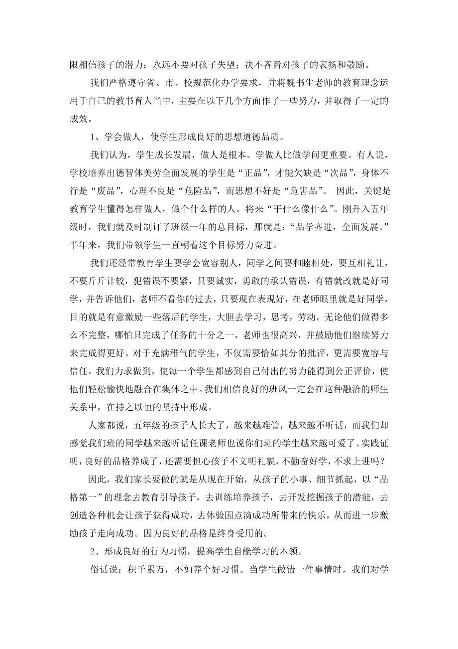 小学五级上学期家长会教师发言稿.doc_第2页