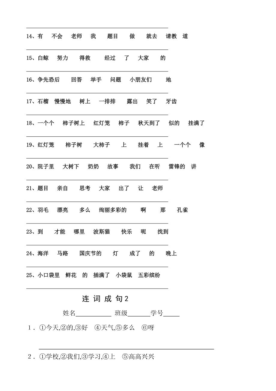 小学二级排列句子连词成句综合练习题[整理版].doc_第2页