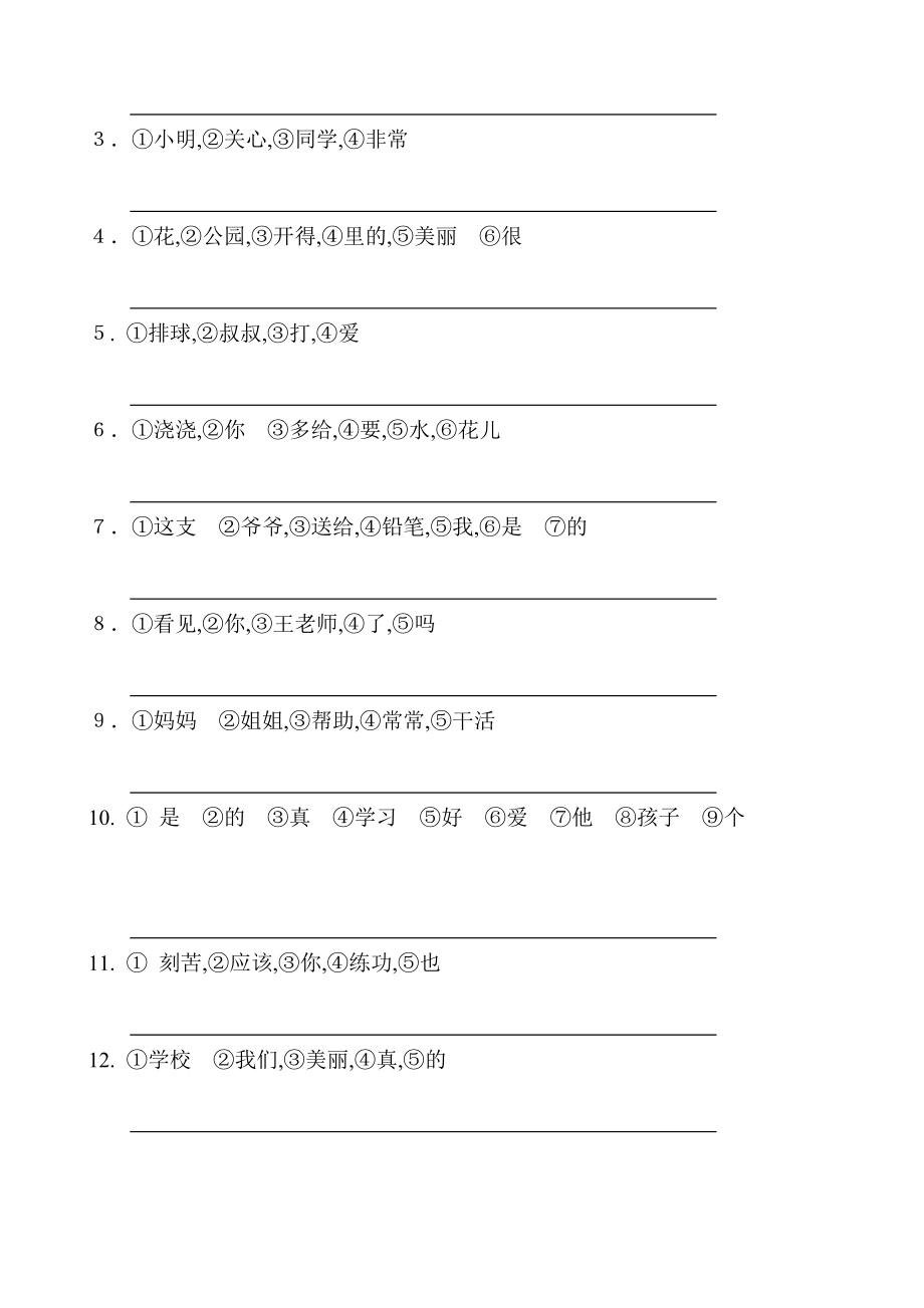 小学二级排列句子连词成句综合练习题[整理版].doc_第3页