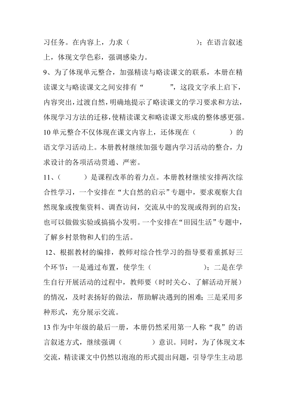 四级语文下册教师用书自测题.doc_第2页