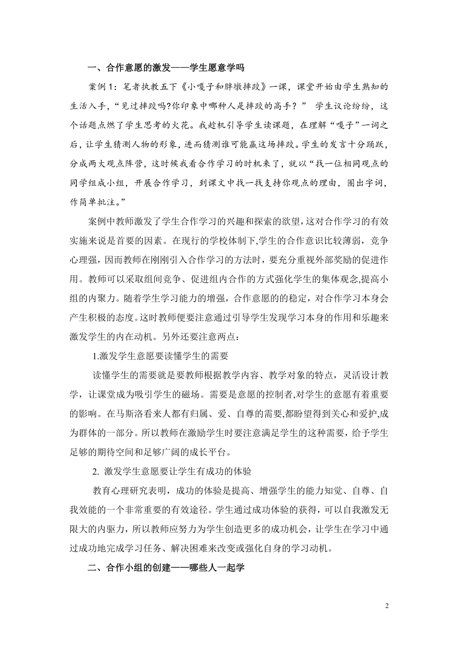 小学语文论文：对小学高段语文合作学习课堂结构的思考.doc_第2页