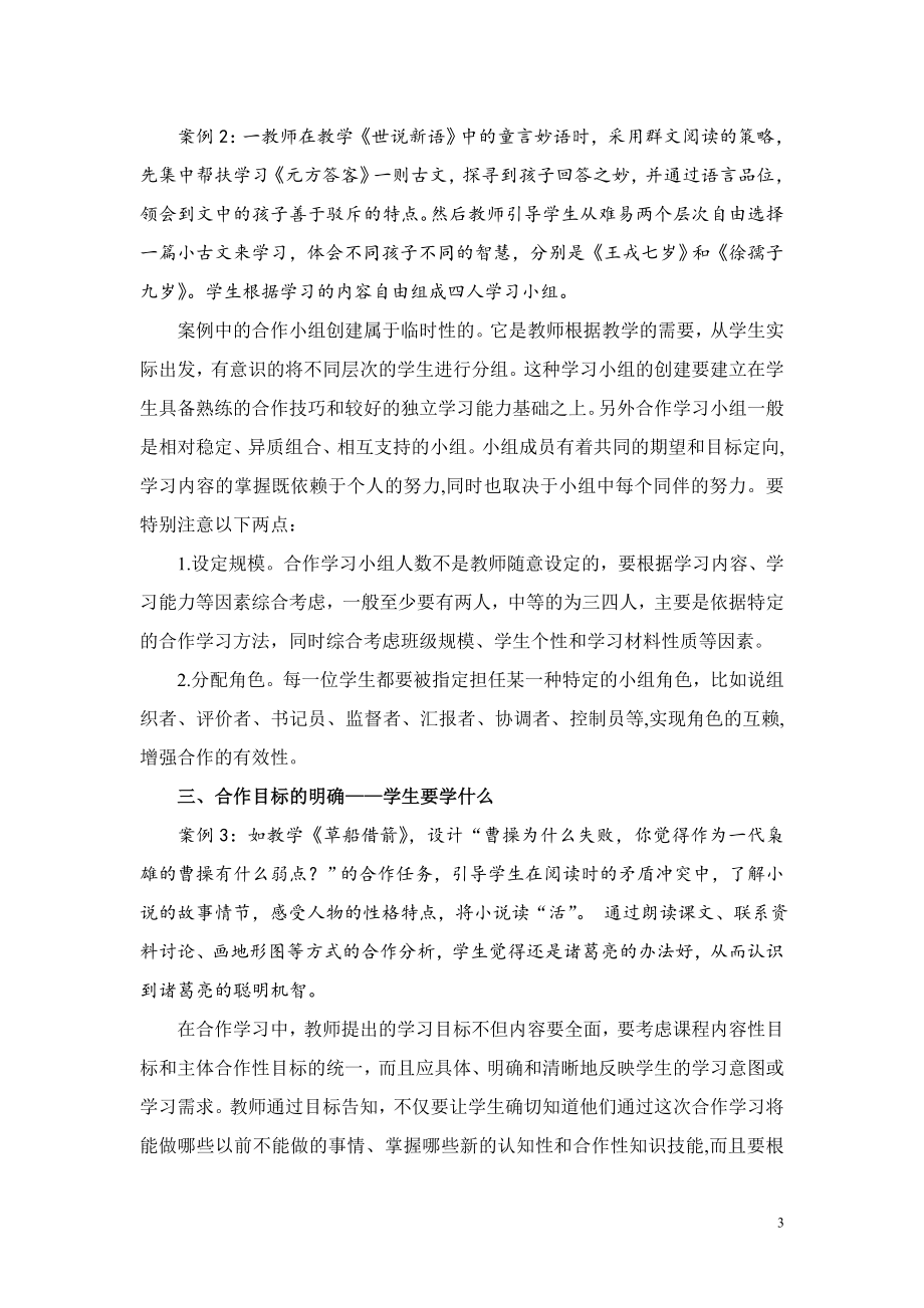 小学语文论文：对小学高段语文合作学习课堂结构的思考.doc_第3页