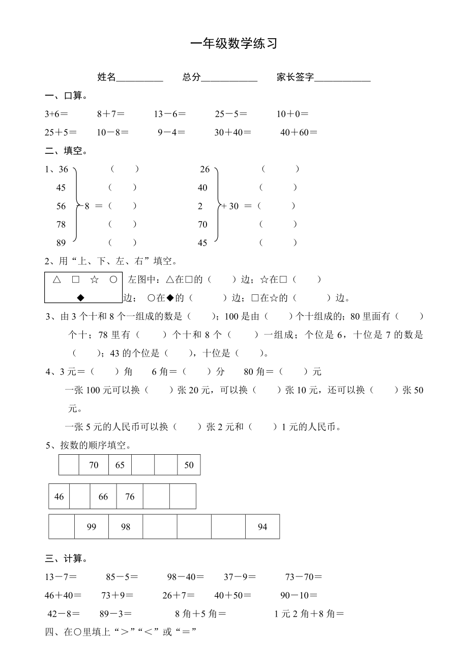 小学一级数学下册期中试卷练习.doc_第1页