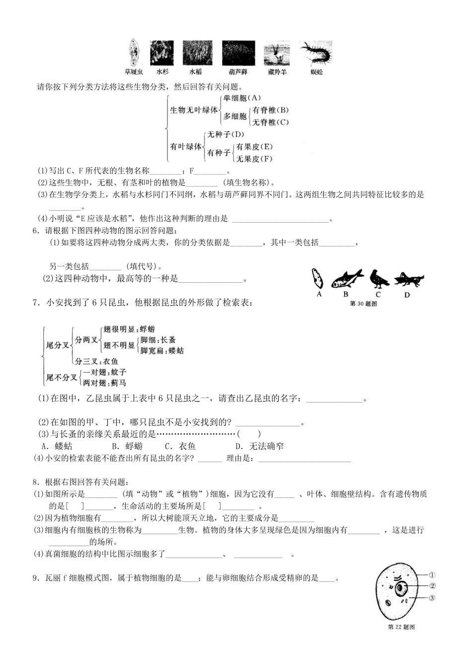 宝典]新浙教版科学七级上册一、二章识图题(含答案).doc_第2页