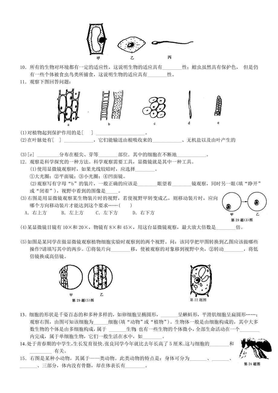 宝典]新浙教版科学七级上册一、二章识图题(含答案).doc_第3页