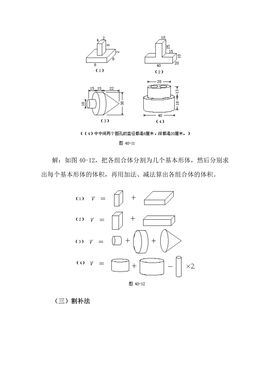 小学数学强化练习3.doc_第3页