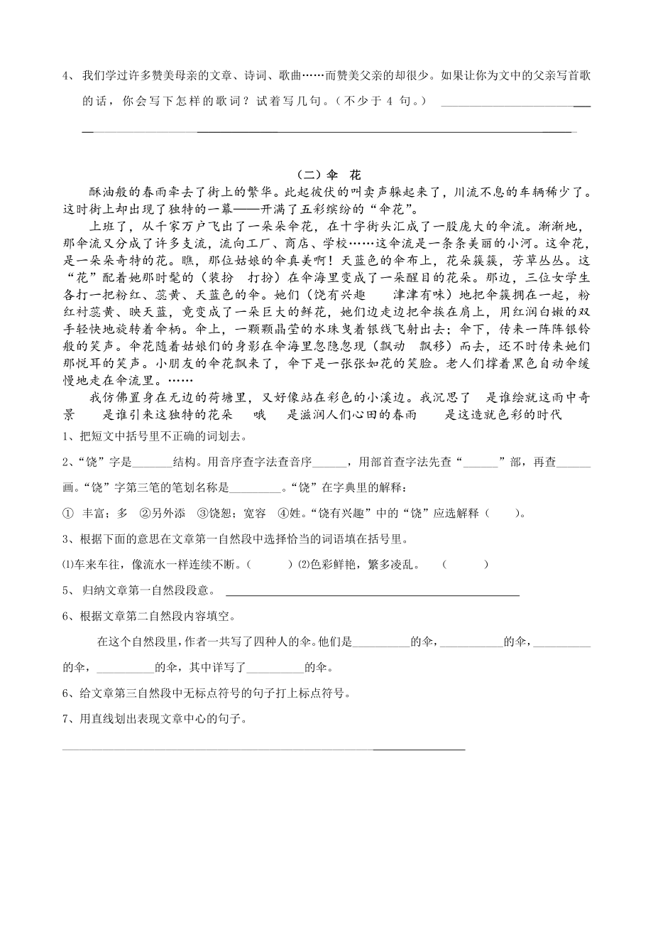 小学五级语文阅读理解训练.doc_第2页