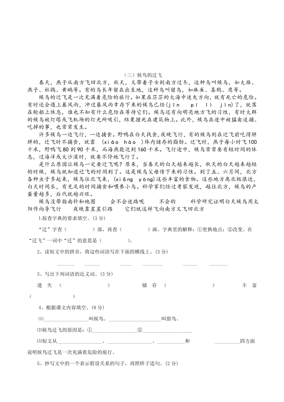 小学五级语文阅读理解训练.doc_第3页