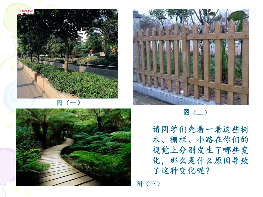 绘画中的透视现象课件.ppt_第1页