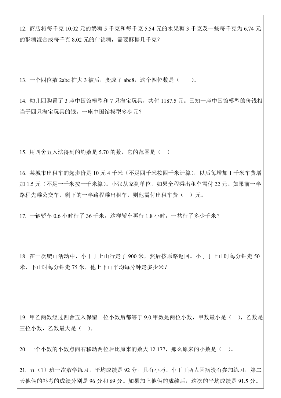 小学五级上易错题.doc_第2页