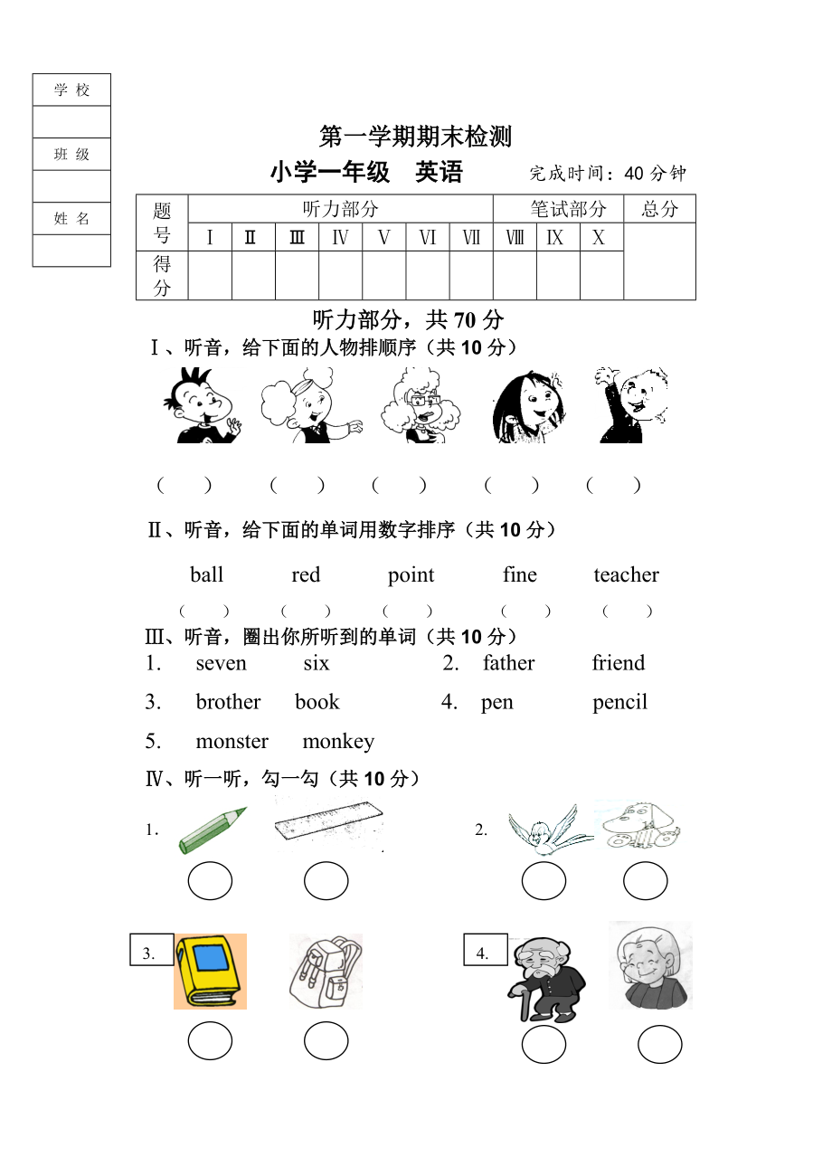 外研社新标准一起点小学英语一级上册期末试题3.doc_第1页