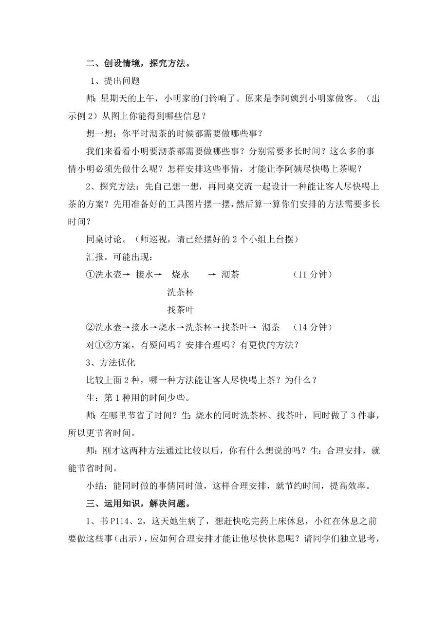 数学广角—合理安排时间教学设计.doc_第2页