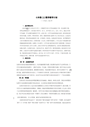 华师大版七级数学上册教学计划.doc