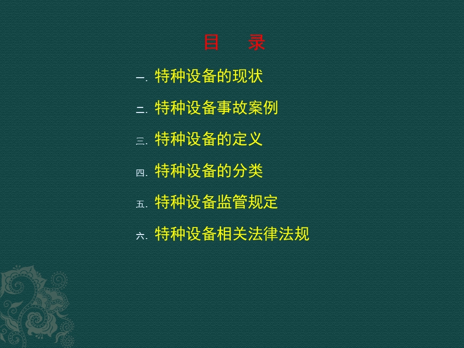 特种设备安全教育培训.ppt_第2页