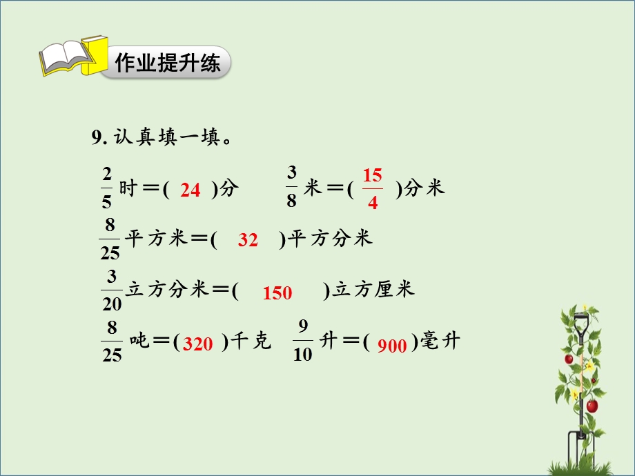 分数乘整数习题课件.ppt_第3页